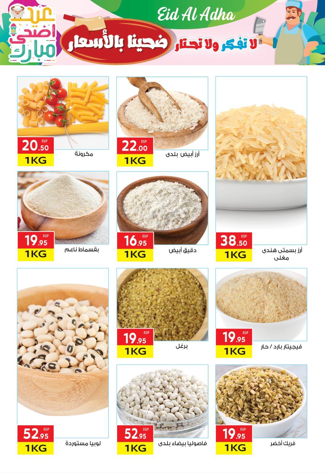 el-mahallawy offers from 20may to 5jun 2025 عروض المحلاوي من 20 مايو حتى 5 يونيو 2025 صفحة رقم 35